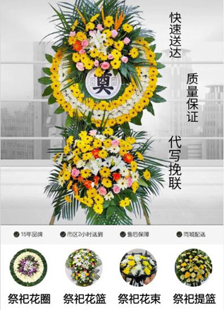 山东青岛城阳区城阳街道西旺疃社区花圈代送